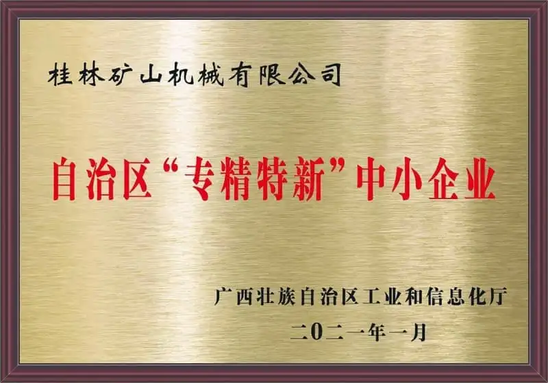 Specialized and Innovative Enterprise Honorary Certificate