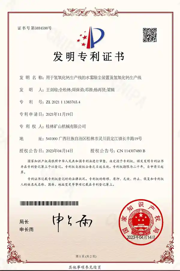 Invention Patent Certificate for Water Mist Dust Collector