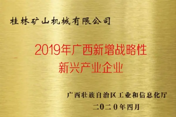 Emerging Industry Honor Certificate