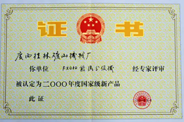 National-Level Product Honor Certificate for Classifier